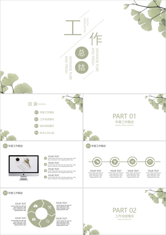极简小清新工作总结ppt