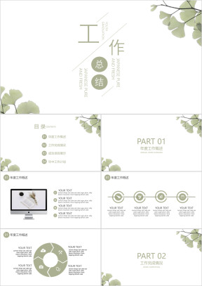 极简小清新工作总结ppt