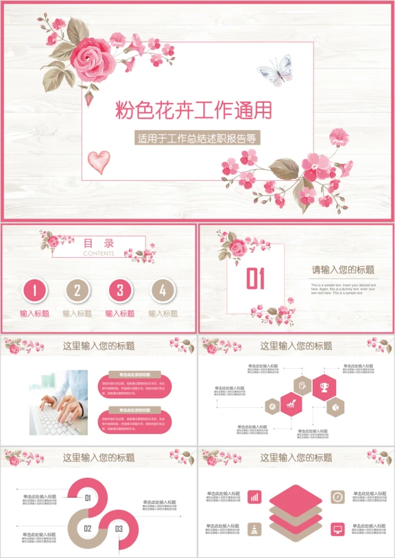 粉色清新淡雅花卉年终年中工作汇报总结通用ppt