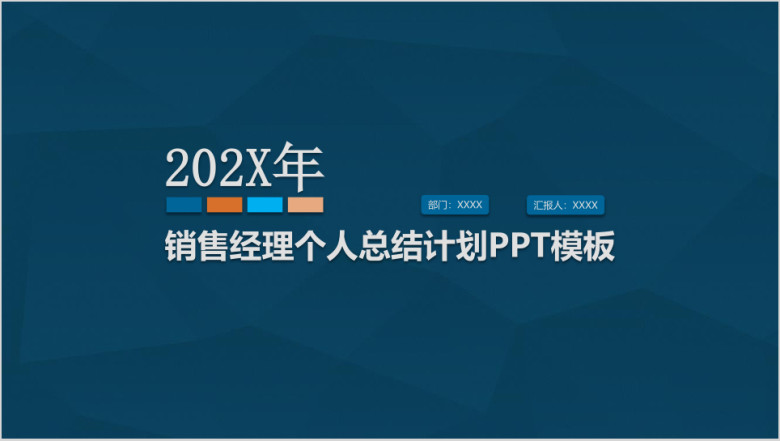 销售经理个人年终总结ppt