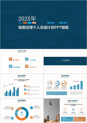 销售经理个人年终总结ppt