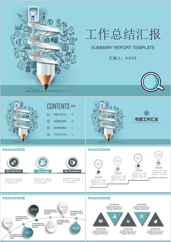 工作计划总结述职报告ppt
