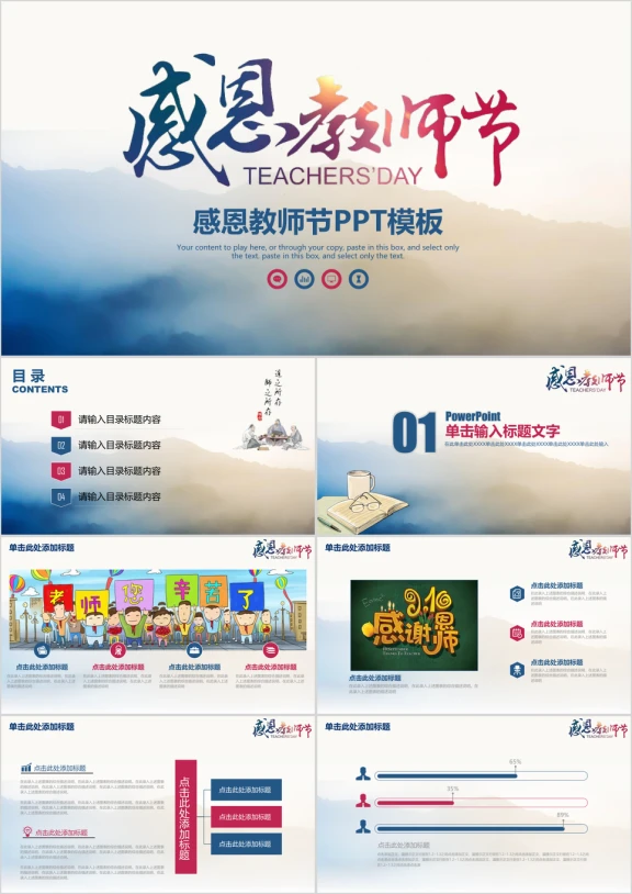 简约清新感恩教师节教育教学说课ppt