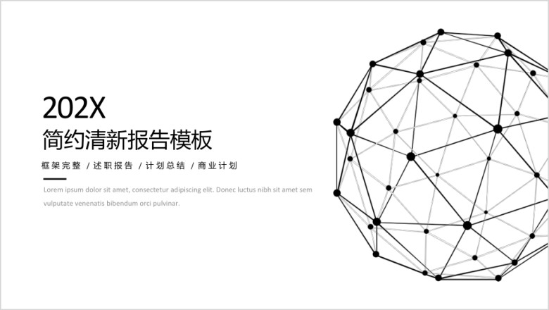欧美点线工作总结ppt