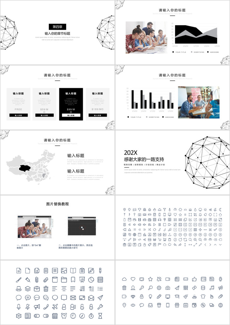 欧美点线工作总结ppt
