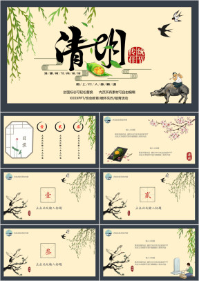 清明节主题模板