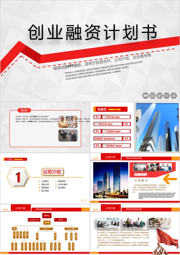 48P创意 大气创业融资计划书 企业宣讲模板ppt