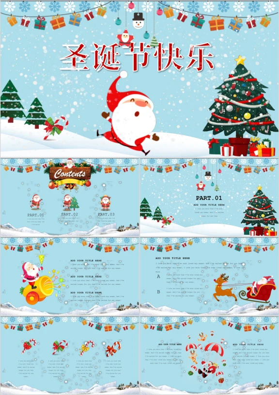 欢乐圣诞平安夜清新卡通创意活动策划方案课件计划总结ppt