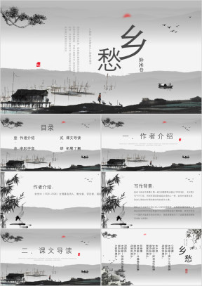 九年级语文上册乡愁教学课件ppt