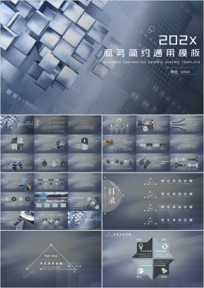 商务简约ppt