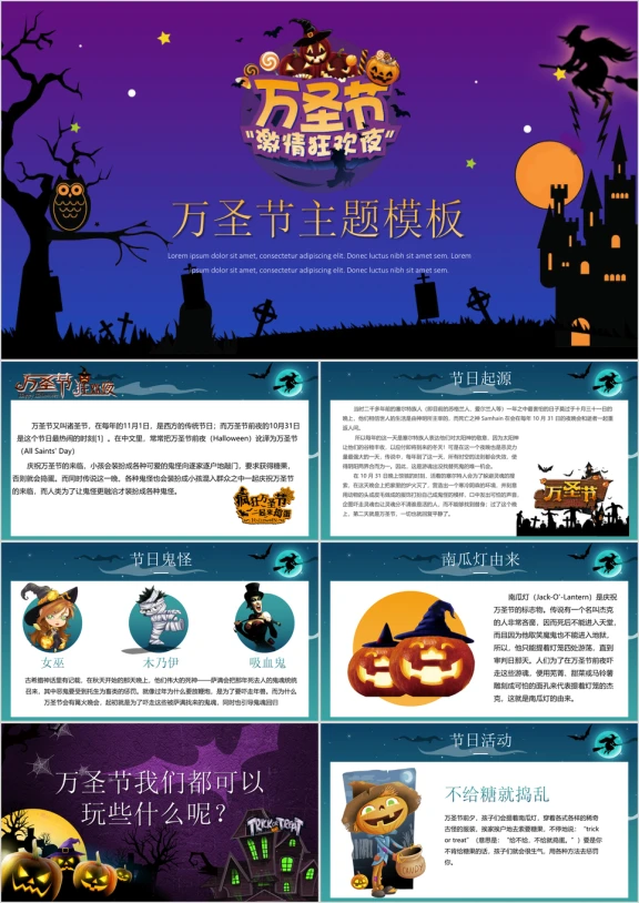 万圣节主题模板ppt