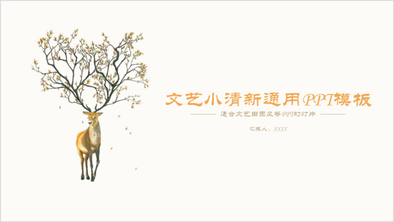 年文艺小清新年度总结暨新年计划通用ppt