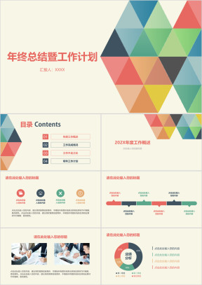 年终总结小清新简约汇报ppt模板