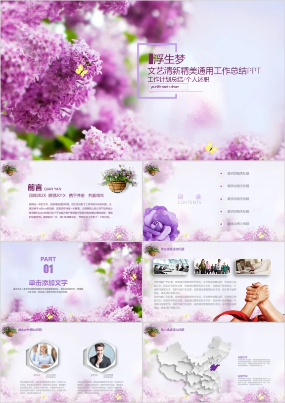 紫色小清新总结报告ppt