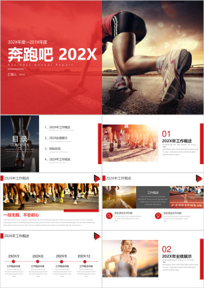 年中总结红色商务工作总结模板ppt