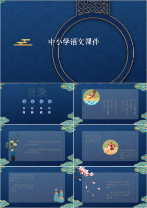 小学语文《中》教育教学课件