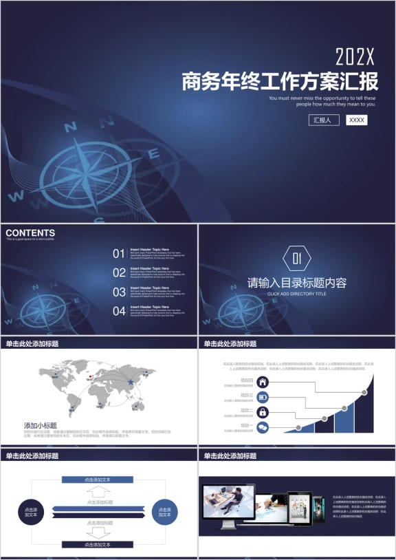 简约稳重科技感商务年终工作总结计划ppt