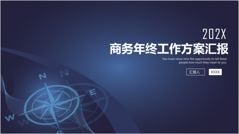 简约稳重科技感商务年终工作总结计划ppt