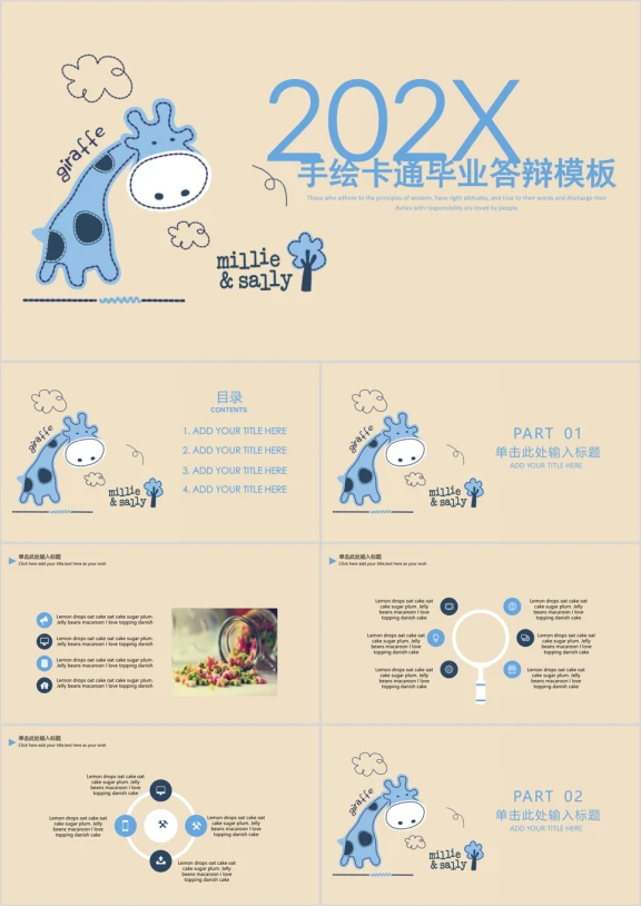 手绘卡通小清晰毕业答辩模板ppt