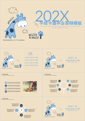 手绘卡通小清晰毕业答辩模板ppt