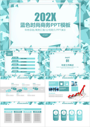 蓝色时尚商务通用ppt
