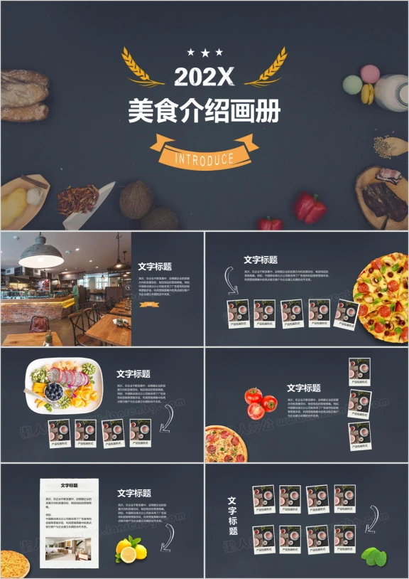 美食介绍画册ppt模板