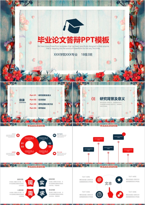 小清新毕业论文答辩ppt