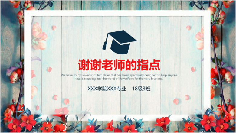 小清新毕业论文答辩ppt