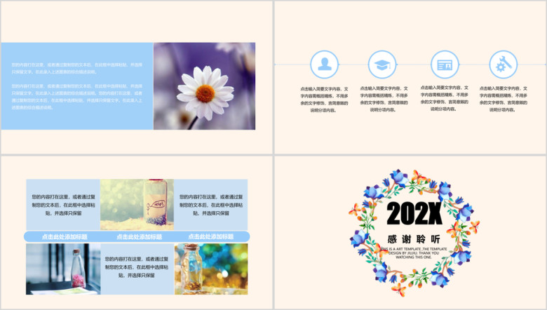 清新答辩ppt