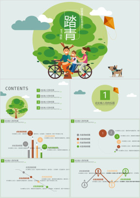 创意清新实用踏青ppt