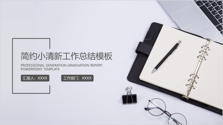 简约年中工作总结计划模板ppt