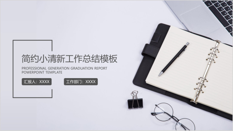 简约年中工作总结计划模板ppt