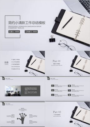 简约年中工作总结计划模板ppt