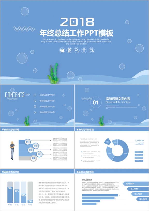 清新海洋风商务年终总结工作计划ppt