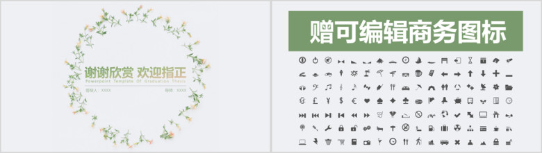 小清新花环毕业答辩模板ppt