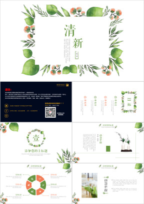 清新水彩花朵模板ppt