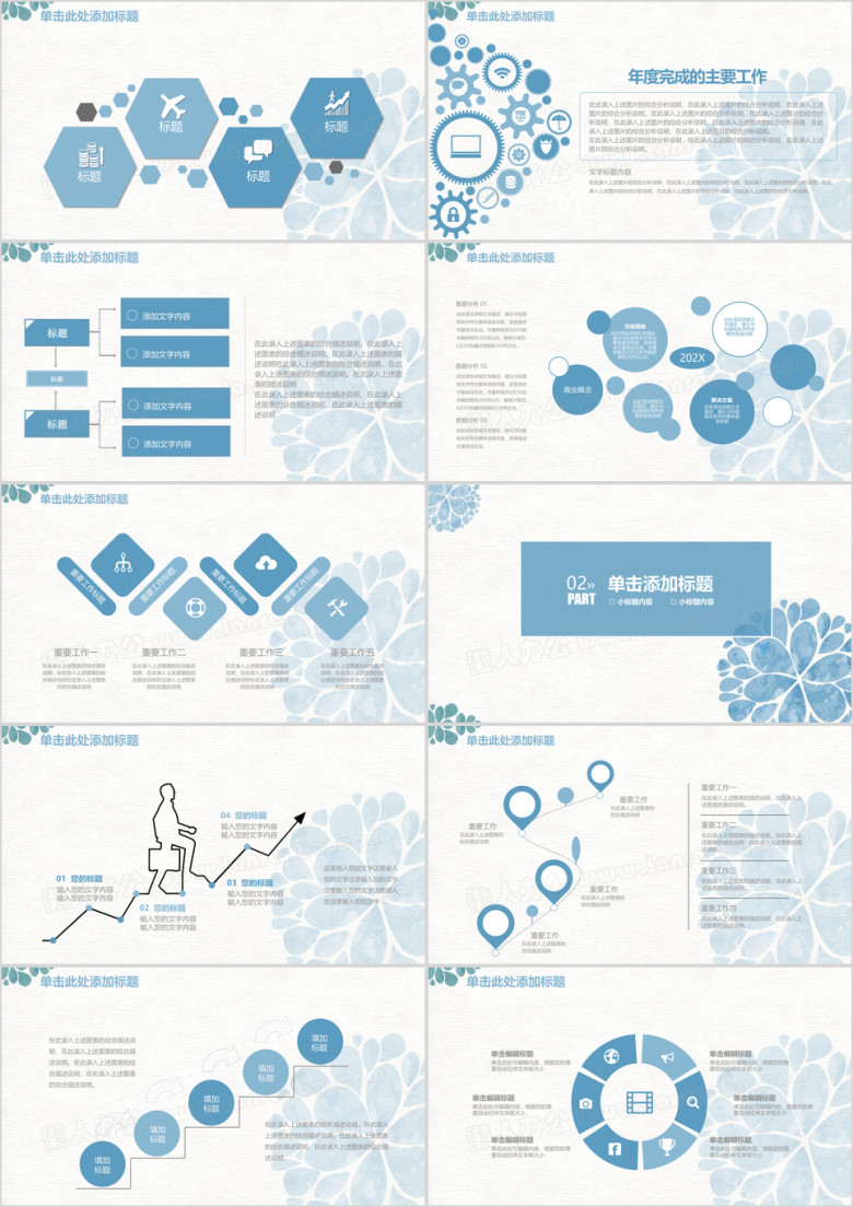 蓝色简约水彩花卉商务工作通用ppt