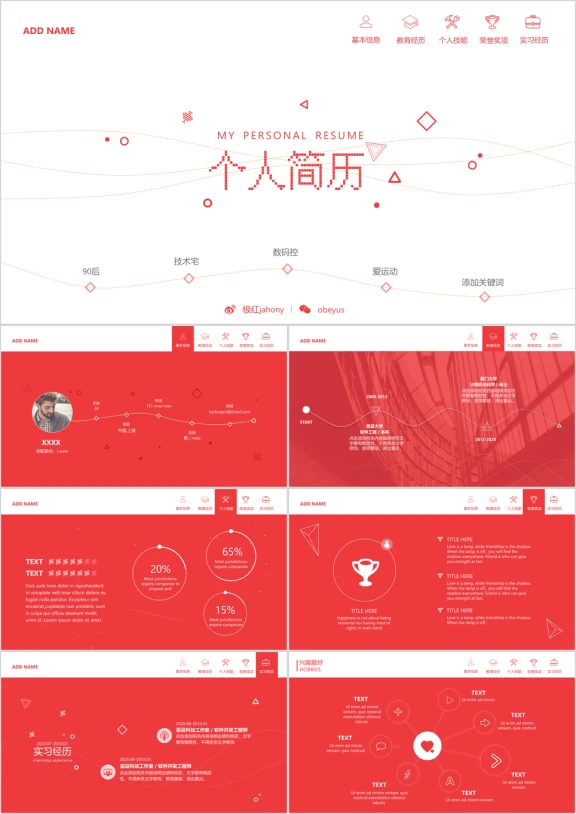 简历resuem自我介绍求职互联网扁平几何线条科技模板ppt