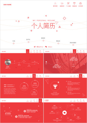 简历resuem自我介绍求职互联网扁平几何线条科技模板ppt