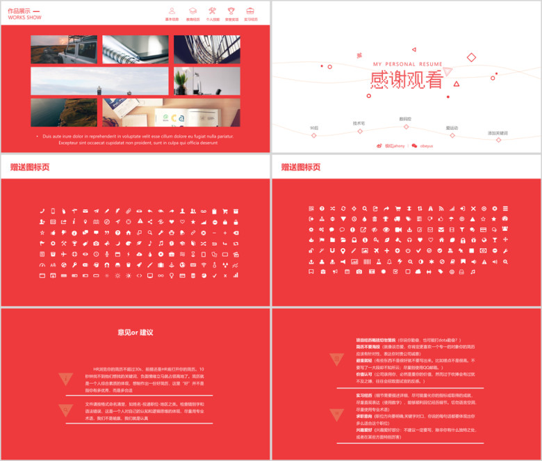 简历resuem自我介绍求职互联网扁平几何线条科技模板ppt