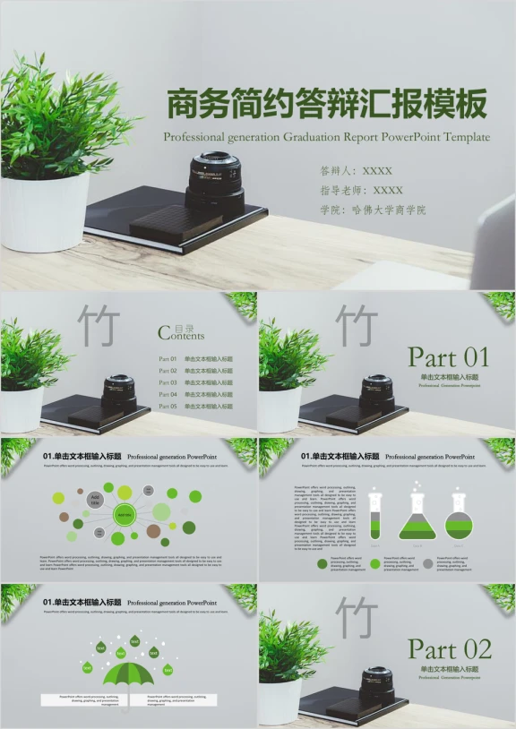 商务简约答辩汇报模板ppt