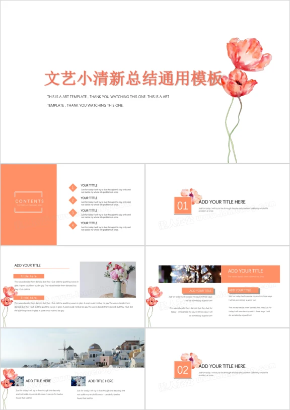 文艺小花清新总结工作汇报ppt