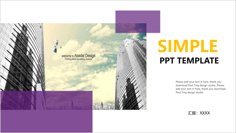 欧美风简约商用ppt