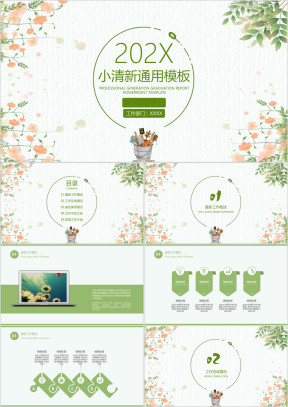 简约小清新年中工作总结模板ppt