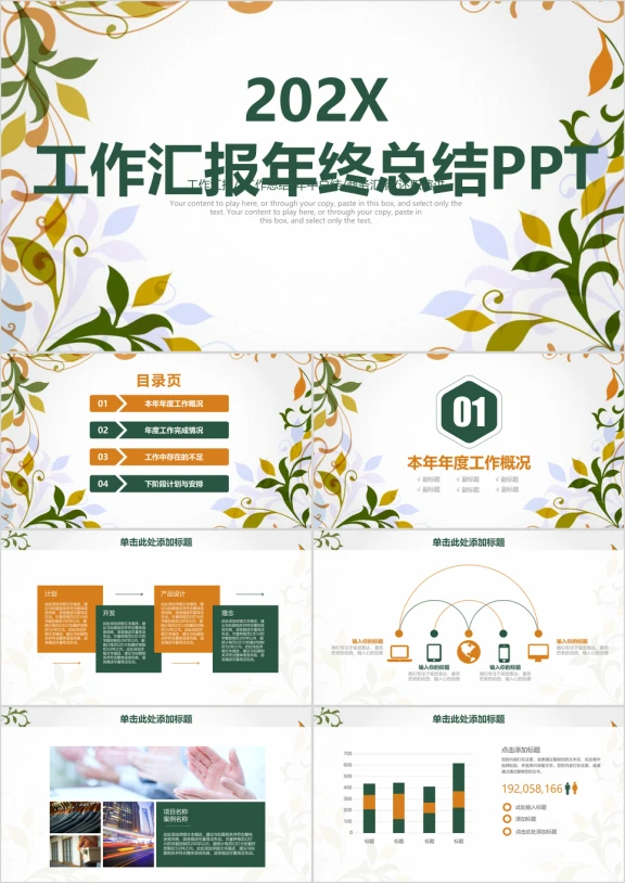 小清新工作汇报年终总结ppt