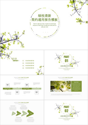 春枝芽小清新ppt音频全动态
