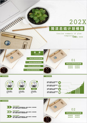 清新简洁商务总结计划模板ppt