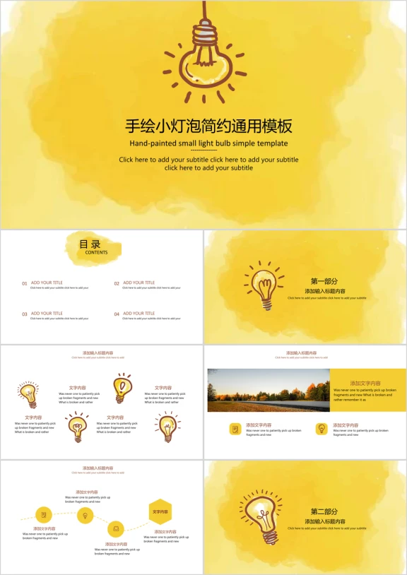 手绘小灯泡简约商务ppt