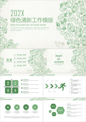 绿色简约清新工作ppt