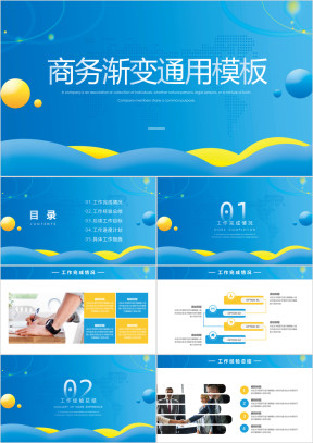 商务渐变工作总结计划模板ppt